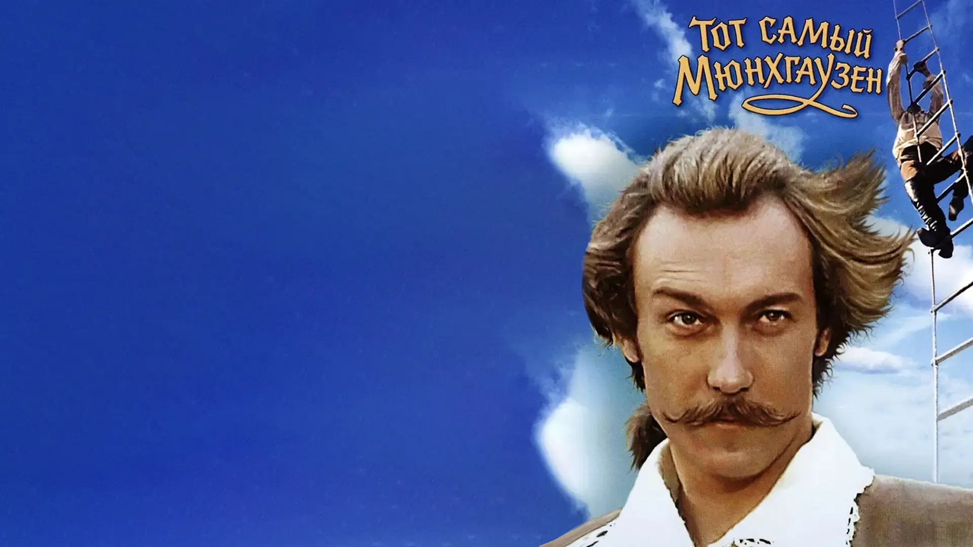 The same Munchausen-Banner
